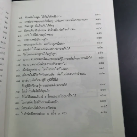 สนุกกับสุภาษิตจีน - จุไรรัตน์ อารยะกิตติพงศ์ รูปที่ 14