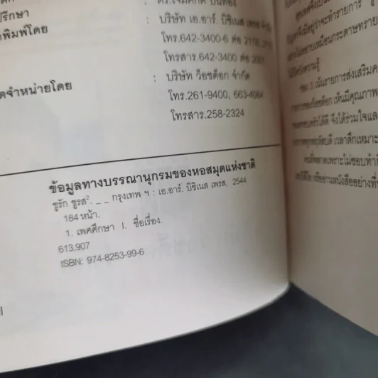 ชูรัก ชูรส (ยกกำลัง 2) - บริษัท ว็อชด็อก จำกัด รูปที่ 8