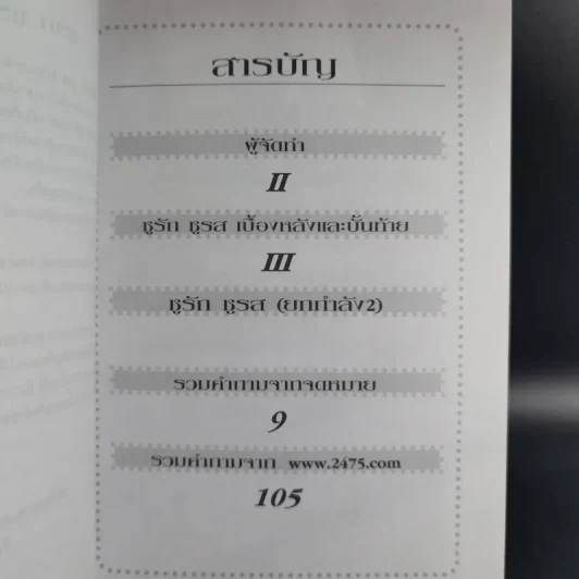 ชูรัก ชูรส (ยกกำลัง 2) - บริษัท ว็อชด็อก จำกัด รูปที่ 11