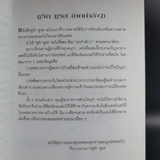 ชูรัก ชูรส (ยกกำลัง 2) - บริษัท ว็อชด็อก จำกัด รูปที่ 10