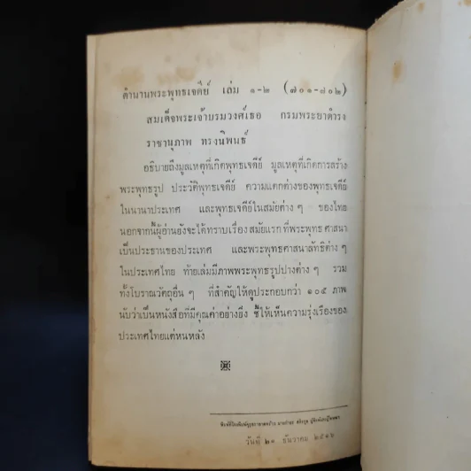 ละครพูดเรื่องหนังเสือ เสือเถ้า - ศรีอยุธยา รูปที่ 14