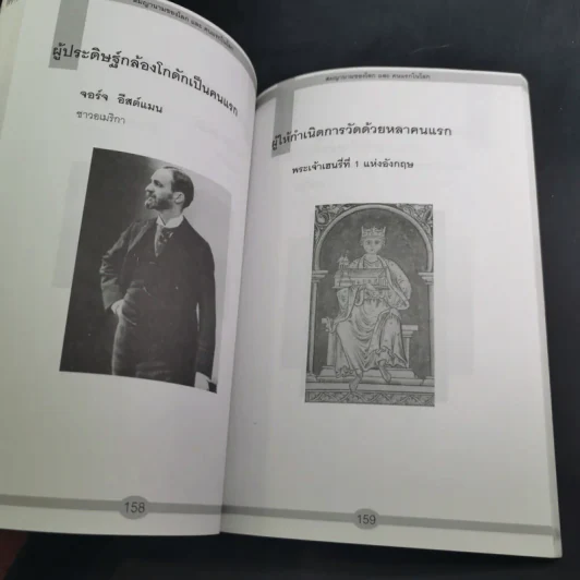 สมญานามของโลกและคนแรกของโลก - พันธลักษณ์ รูปที่ 24
