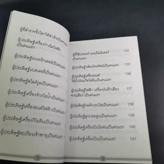 สมญานามของโลกและคนแรกของโลก - พันธลักษณ์ รูปที่ 16