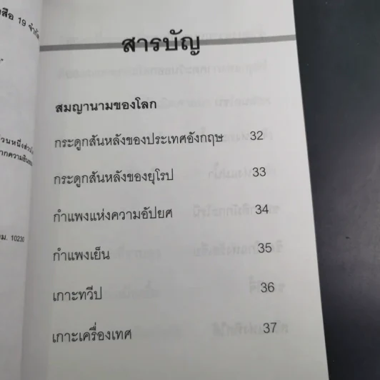 สมญานามของโลกและคนแรกของโลก - พันธลักษณ์ รูปที่ 10