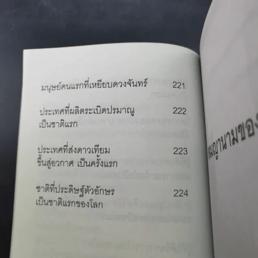 สมญานามของโลกและคนแรกของโลก - พันธลักษณ์ รูปที่ 22