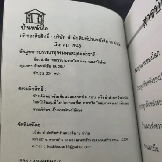 สมญานามของโลกและคนแรกของโลก - พันธลักษณ์ รูปที่ 9