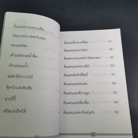 สมญานามของโลกและคนแรกของโลก - พันธลักษณ์ รูปที่ 11