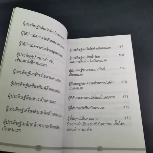 สมญานามของโลกและคนแรกของโลก - พันธลักษณ์ รูปที่ 18