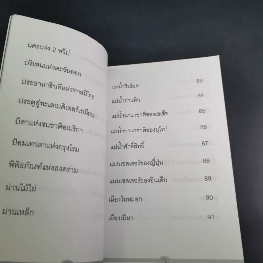 สมญานามของโลกและคนแรกของโลก - พันธลักษณ์ รูปที่ 13