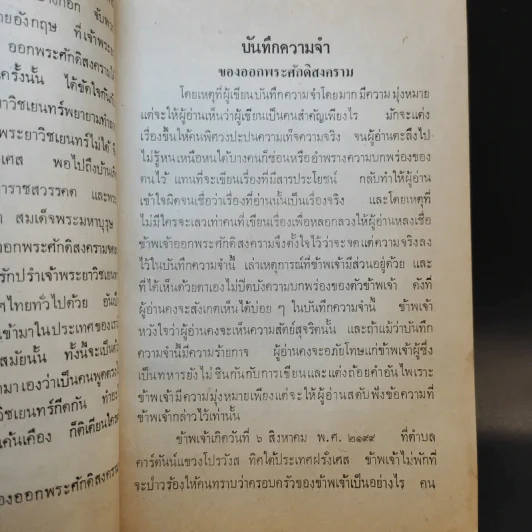 ประชุมพงศาวดาร เล่ม 50 ภาค 80 จดหมายเหตุฟอร์บัง รูปที่ 11