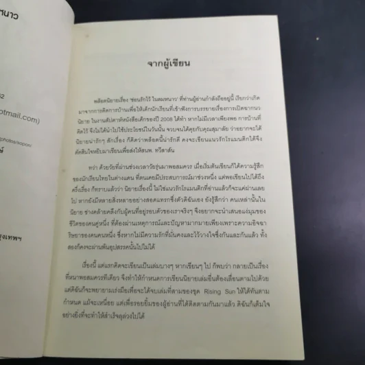 ซ่อนรักไว้ในลมหนาว - ณารา รูปที่ 9