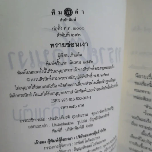 ทรายซ่อนเงา - เก้าแต้ม รูปที่ 8