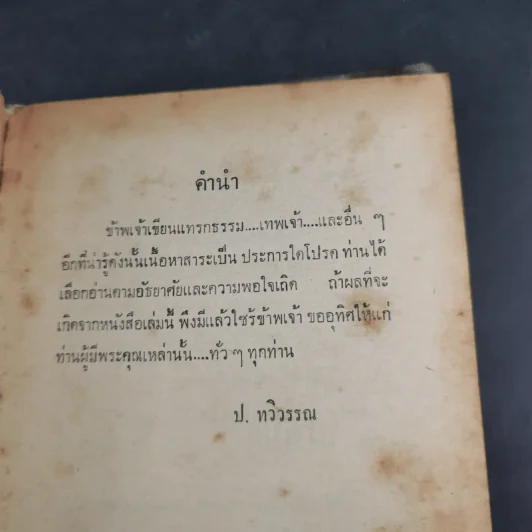 สรวงสุดา - ป.ทวิวรรณ รูปที่ 8