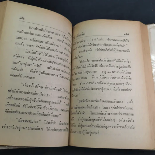 แผลเก่า แสนแสบ เกวียนหัก - ไม้ เมืองเดิม รูปที่ 12