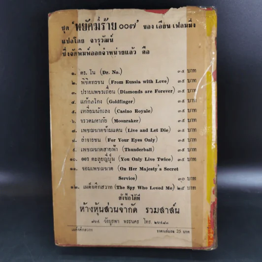 เผด็จศึกสวาท - จารุวัฒน์ รูปที่ 2