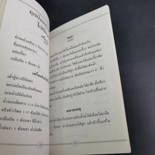 ชุดอาหารสุขภาพ อร่อยกับมังสวิรัติ รูปที่ 13