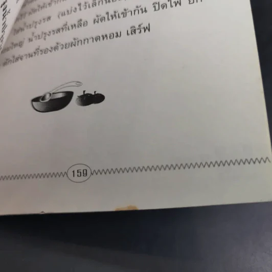 ชุดอาหารสุขภาพ อร่อยกับมังสวิรัติ รูปที่ 15