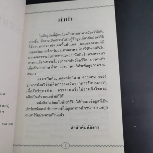ชุดอาหารสุขภาพ อร่อยกับมังสวิรัติ รูปที่ 9