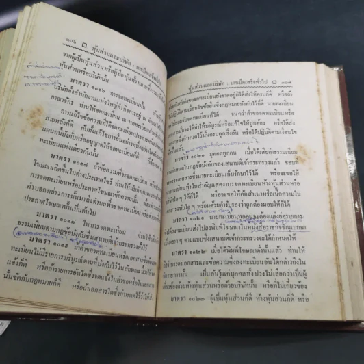 ประมวลกฎหมายแพ่งและพาณิชย์ บรรพ 1-6 ฉบับมาตรฐาน - สัก กอแสงเรือง รูปที่ 28