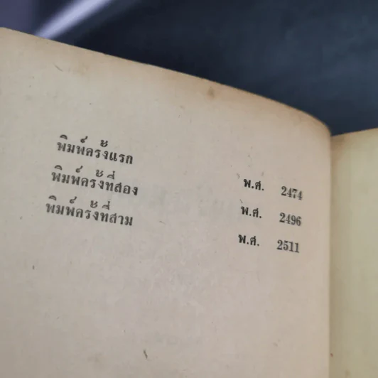 รวมเรื่องเอกของศรีบูรพา รูปที่ 10