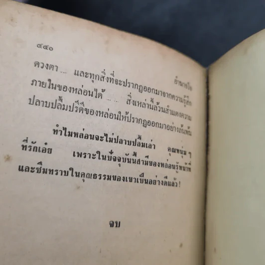 รวมเรื่องเอกของศรีบูรพา รูปที่ 17