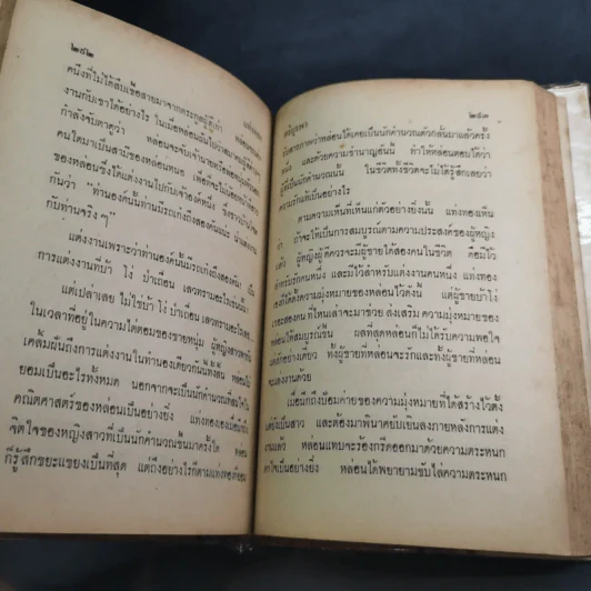 รวมเรื่องเอกของศรีบูรพา รูปที่ 16
