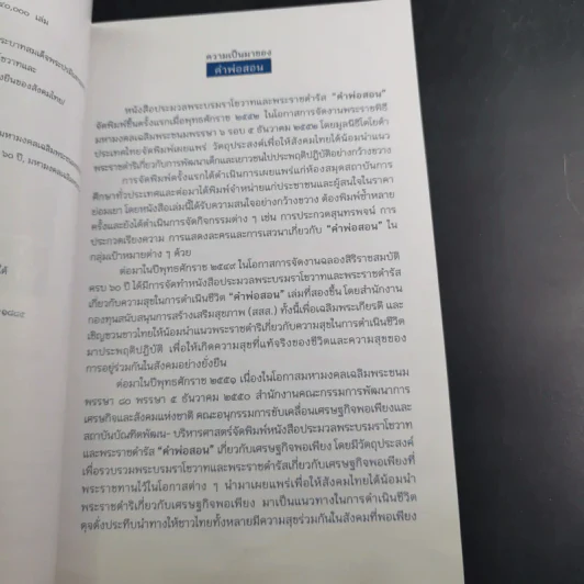 คำพ่อสอน ประมวลพระบรมราชโชวาทและพระราชดำรัสเกี่ยวกับเด็กและเยาวชน รูปที่ 8