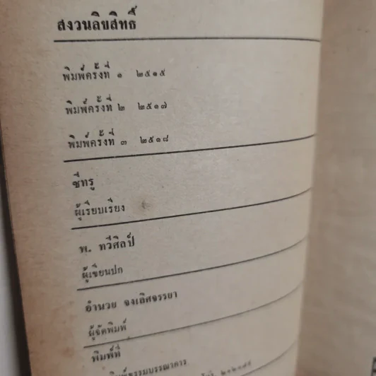 เพศสัมพันธ์ - ซี่ทรู รูปที่ 8