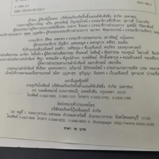 โคนัน เปิดแฟ้มคดีวิทยาศาสตร์ ตอน ความลับของร่างกายมนุษย์ รูปที่ 9