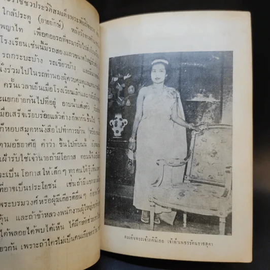 สมเด็จพระศรีพัชรินทราบรมราชินีนาถ พระบรมราชชนนีพันปีหลวง เล่ม 3 รูปที่ 13
