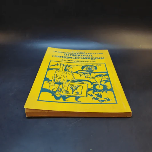 สมเด็จพระศรีพัชรินทราบรมราชินีนาถ พระบรมราชชนนีพันปีหลวง เล่ม 3 รูปที่ 6