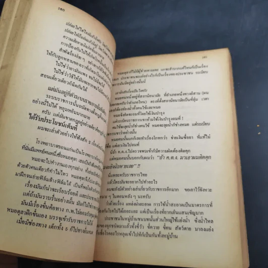 บันทึกเวชกรรมไทย - ศจ.น.พ.ประเวศ วะสี หมอแม็กไซไซ ปี'24 รูปที่ 11
