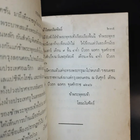 สำเนารายงาน พระเจ้าบรมวงศ์เธอ กรมพระนเรศวรฤทธิ์เสด็จประเทศอเมริกา พ.ศ.2422 เล่ม 2 - พระองค์เจ้าโสณบัณฑิตย์ รูปที่ 12