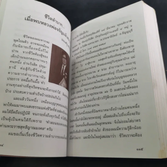 กฏแห่งกรรม ธรรมปฏิบัติ 11 - พระราชสุทธิญาณมงคล รูปที่ 9