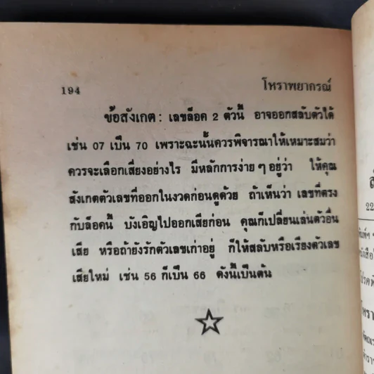 โหราพยากรณ์ - โหรทองอินทร์ รูปที่ 14