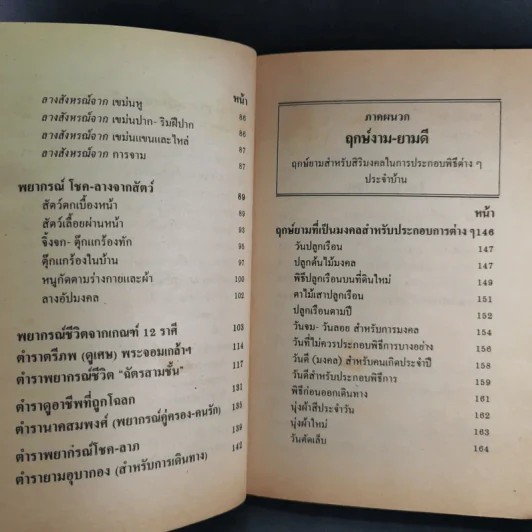 โหราพยากรณ์ - โหรทองอินทร์ รูปที่ 10