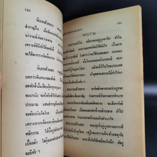 โหราพยากรณ์ - โหรทองอินทร์ รูปที่ 13