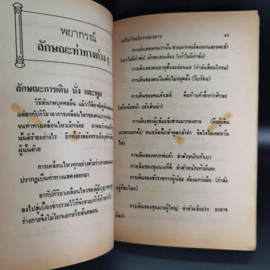 โหราพยากรณ์ - โหรทองอินทร์ รูปที่ 12