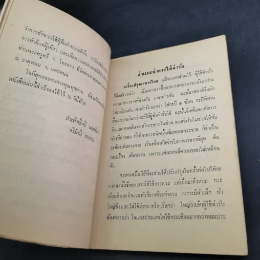 อาหารเจ 108 ตำรับและชีวิตประหยัด รูปที่ 11
