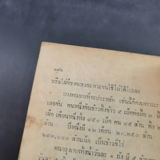 อาหารเจ 108 ตำรับและชีวิตประหยัด รูปที่ 19
