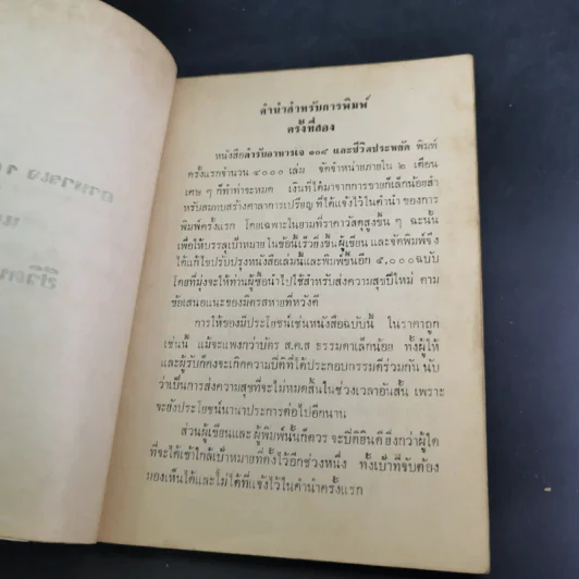 อาหารเจ 108 ตำรับและชีวิตประหยัด รูปที่ 8