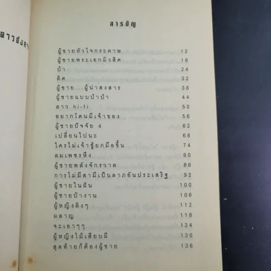 ผู้ชายเลวกว่าหมาและไม่ได้มาจากดาวอังคาร - กาละแมร์ รูปที่ 9