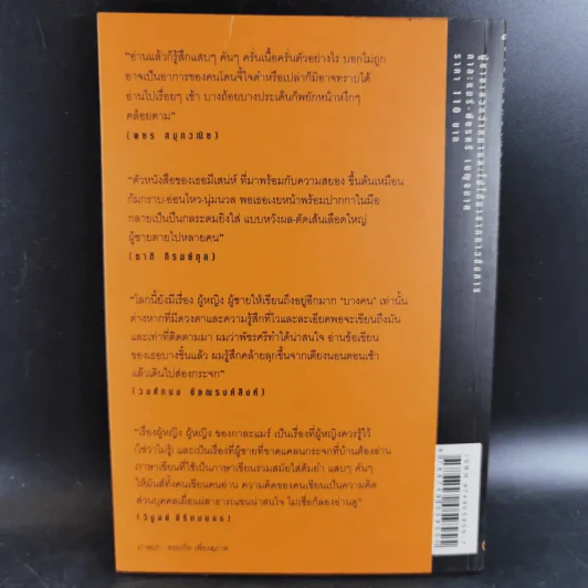 ผู้ชายเลวกว่าหมาและไม่ได้มาจากดาวอังคาร - กาละแมร์ รูปที่ 2
