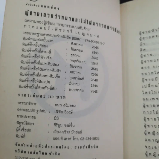 ผู้ชายเลวกว่าหมาและไม่ได้มาจากดาวอังคาร - กาละแมร์ รูปที่ 8