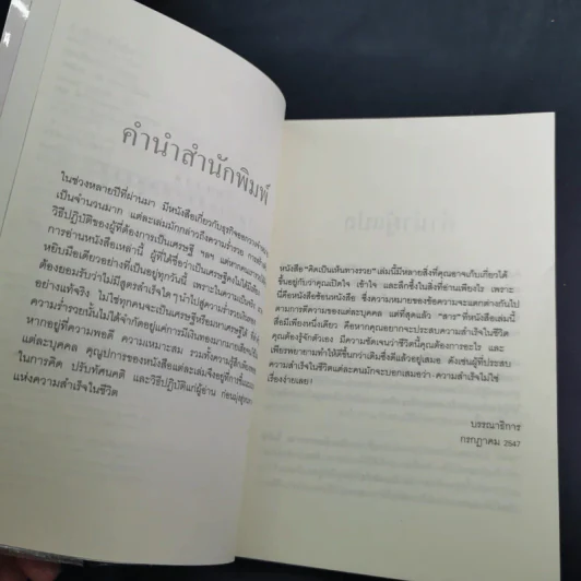 คิดเป็นเห็นทางรวย - โรเจอร์ แฮมิลตัน รูปที่ 10