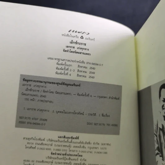 เอ็กซ์กะราช - เอกราช เก่งทุกทาง รูปที่ 8
