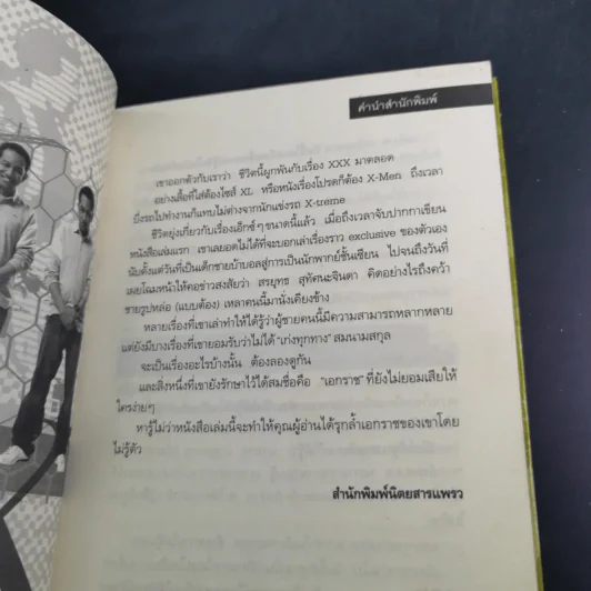 เอ็กซ์กะราช - เอกราช เก่งทุกทาง รูปที่ 10