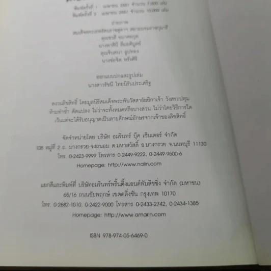 ไทยทำ ไทยกิน กับข้าวฝรั่ง - สิรินธร รูปที่ 15
