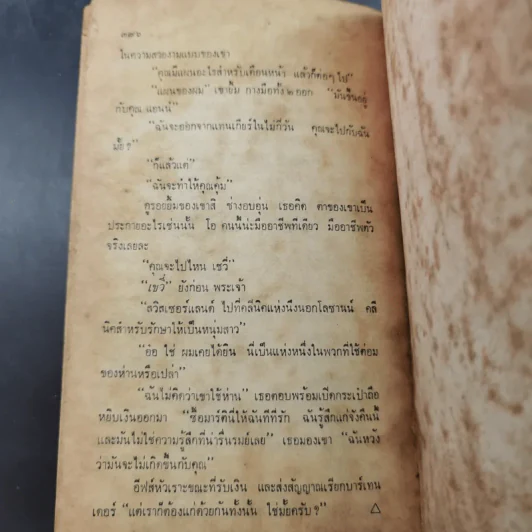 อมตะมฤตยู - เฟรด มาสตาร์ด สจ๊วด รูปที่ 11
