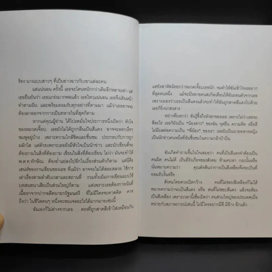 ทักษิณ Are You OK? การเมือง ความแค้น ความรัก - หมวดเจี๊ยบ รูปที่ 12